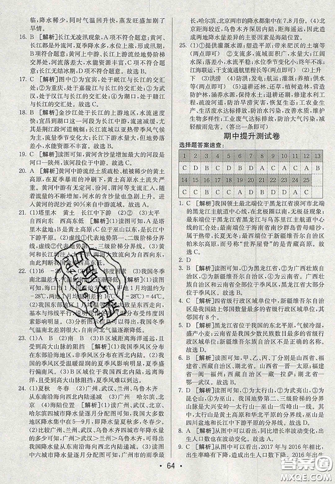 2020年期末考向標(biāo)海淀新編跟蹤突破測試卷八年級地理上冊湘教版答案