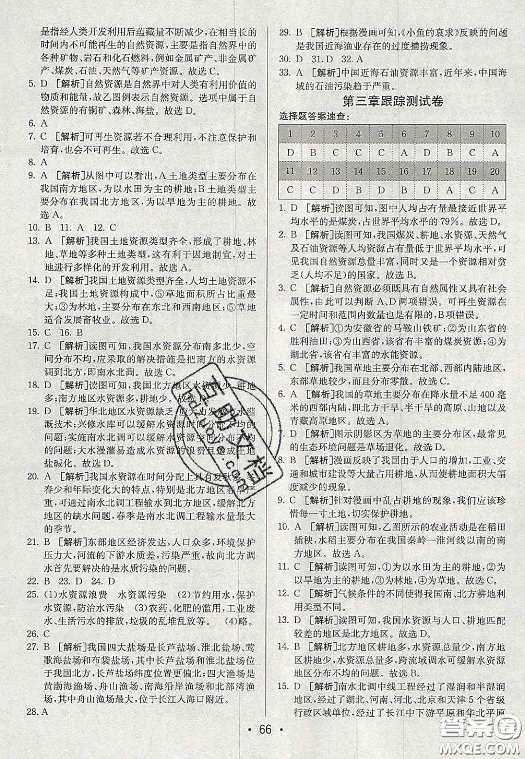 2020年期末考向標(biāo)海淀新編跟蹤突破測試卷八年級地理上冊湘教版答案