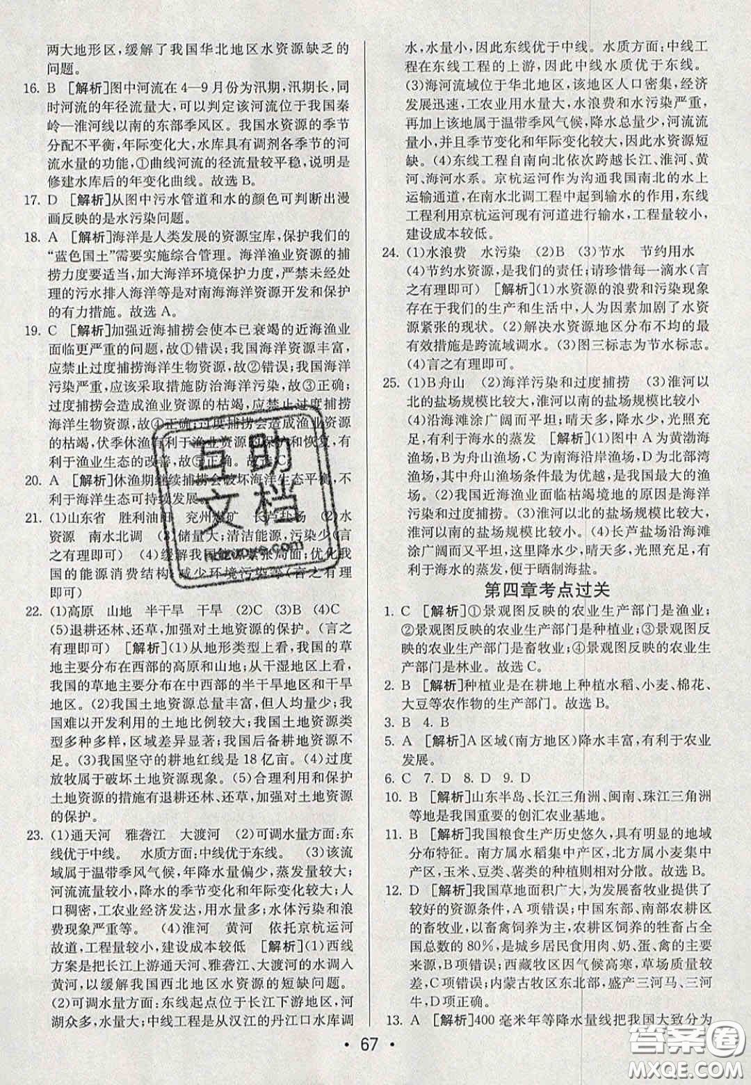 2020年期末考向標(biāo)海淀新編跟蹤突破測試卷八年級地理上冊湘教版答案