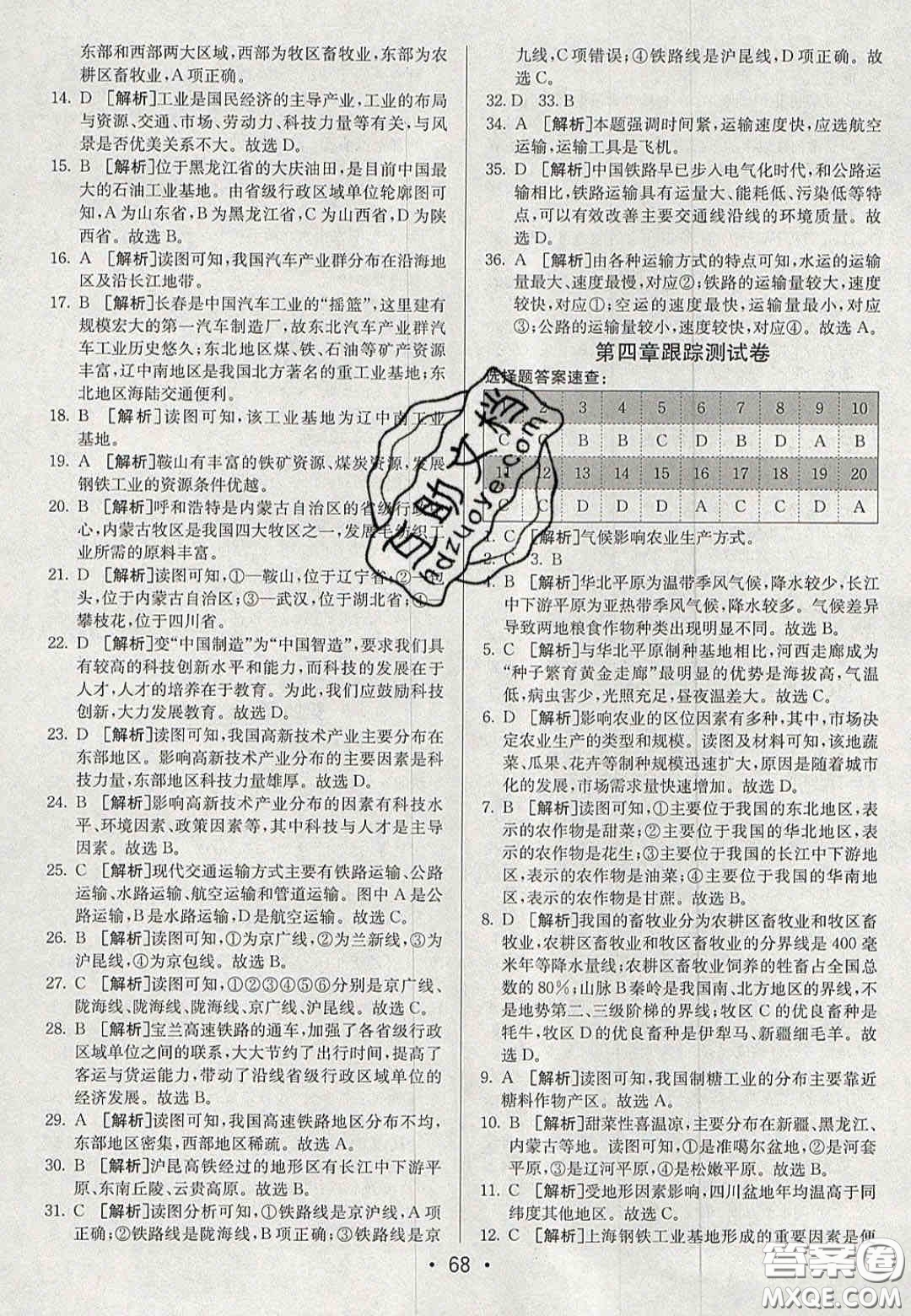 2020年期末考向標(biāo)海淀新編跟蹤突破測試卷八年級地理上冊湘教版答案