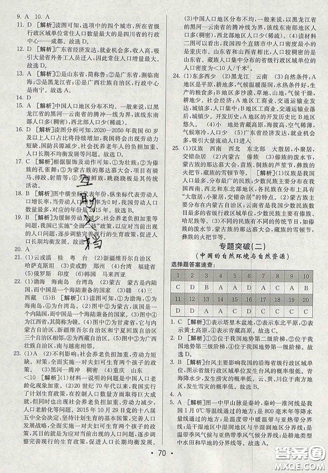 2020年期末考向標(biāo)海淀新編跟蹤突破測試卷八年級地理上冊湘教版答案