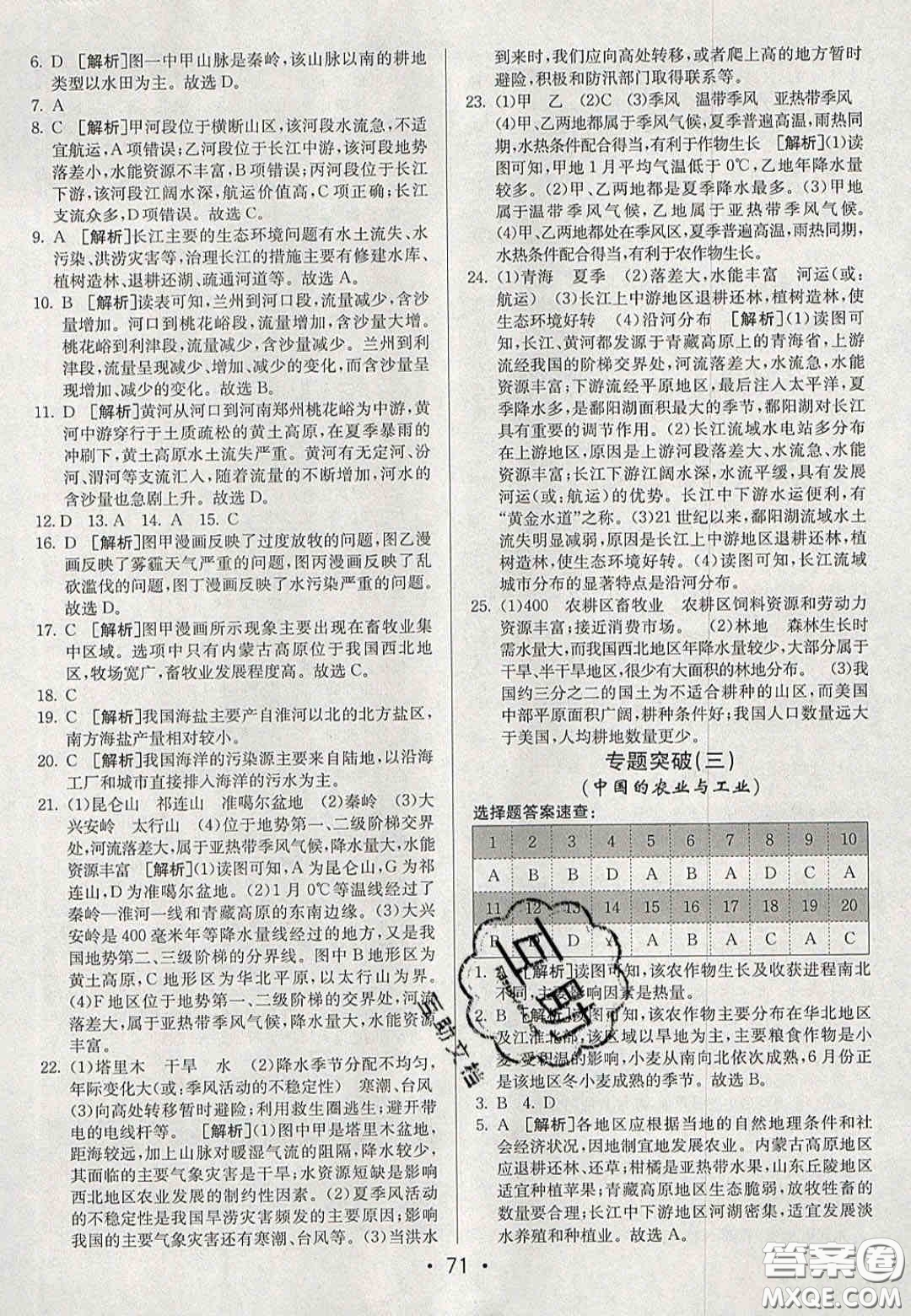 2020年期末考向標(biāo)海淀新編跟蹤突破測試卷八年級地理上冊湘教版答案