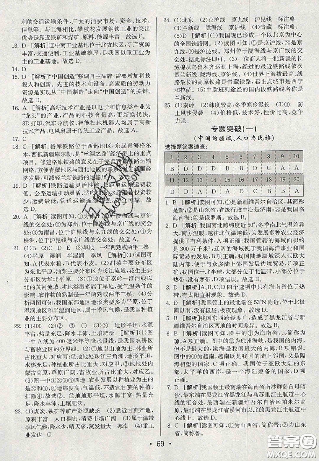 2020年期末考向標(biāo)海淀新編跟蹤突破測試卷八年級地理上冊湘教版答案