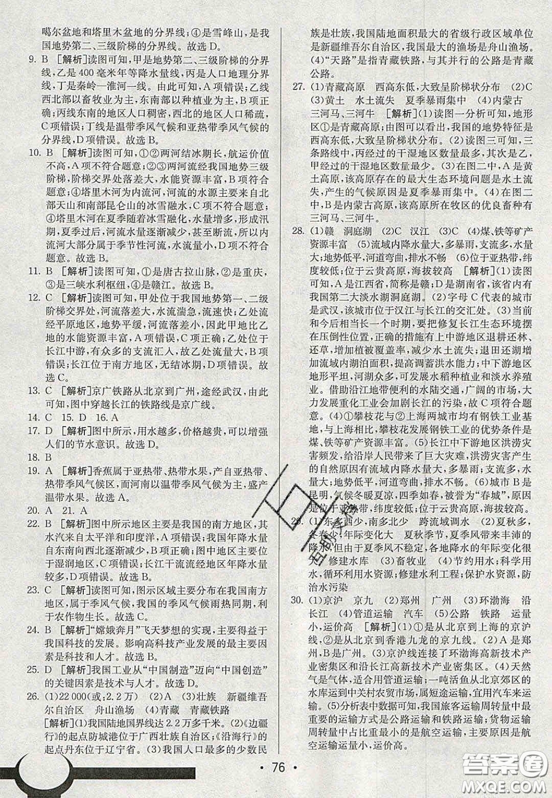 2020年期末考向標(biāo)海淀新編跟蹤突破測試卷八年級地理上冊湘教版答案