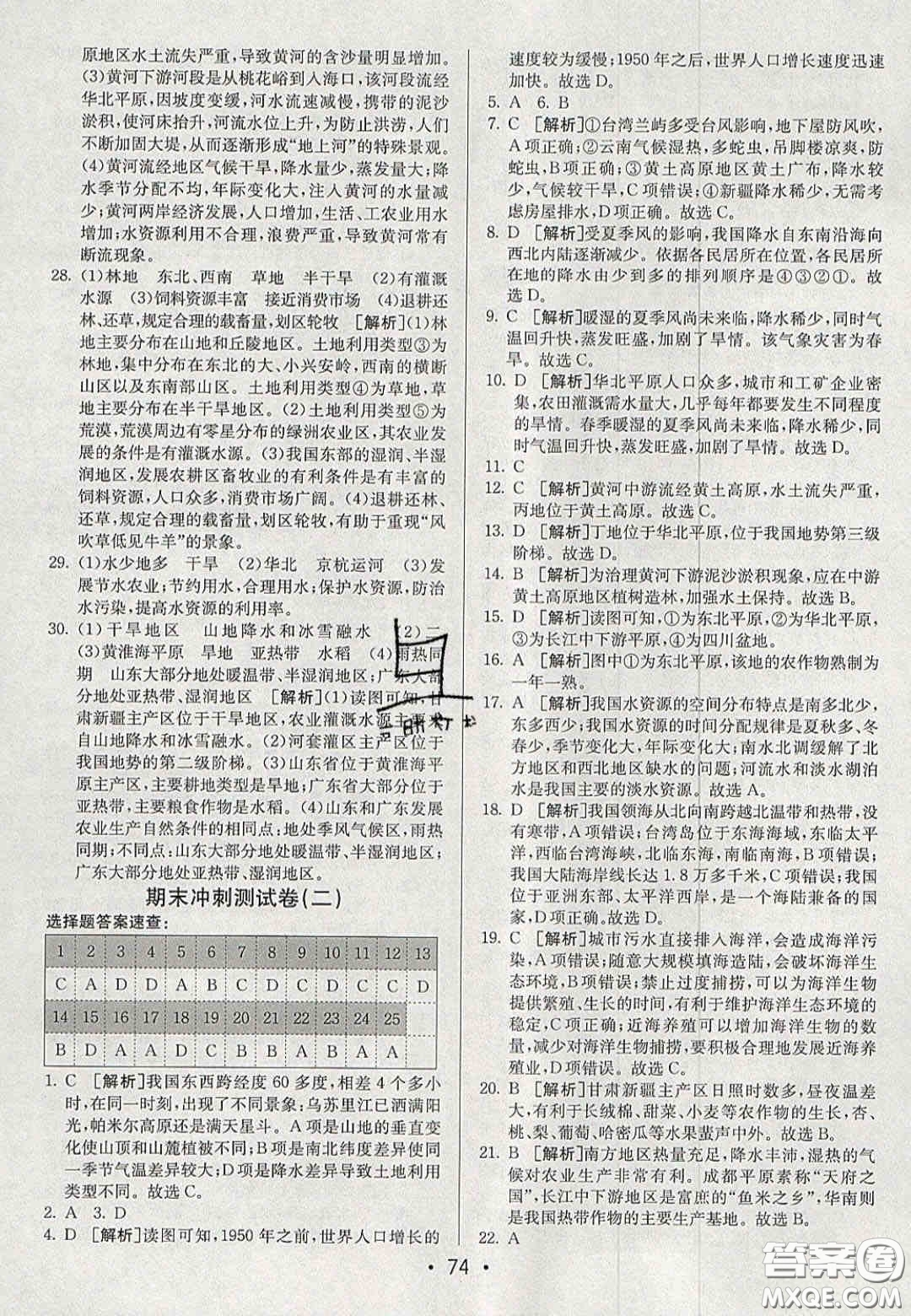 2020年期末考向標(biāo)海淀新編跟蹤突破測試卷八年級地理上冊湘教版答案