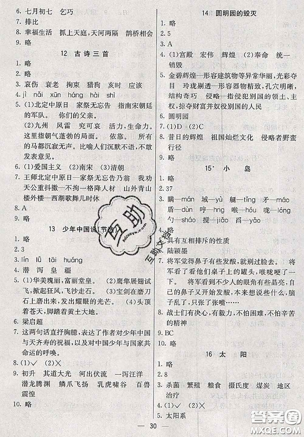 河北教育出版社2020秋五E課堂五年級(jí)語(yǔ)文上冊(cè)人教版參考答案