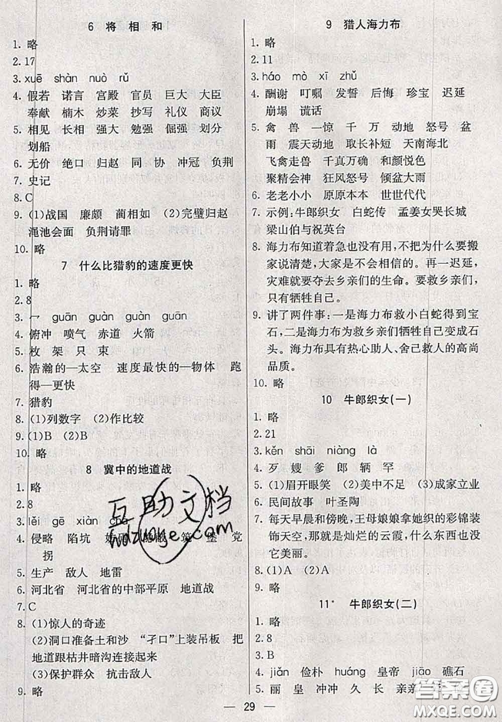 河北教育出版社2020秋五E課堂五年級(jí)語(yǔ)文上冊(cè)人教版參考答案