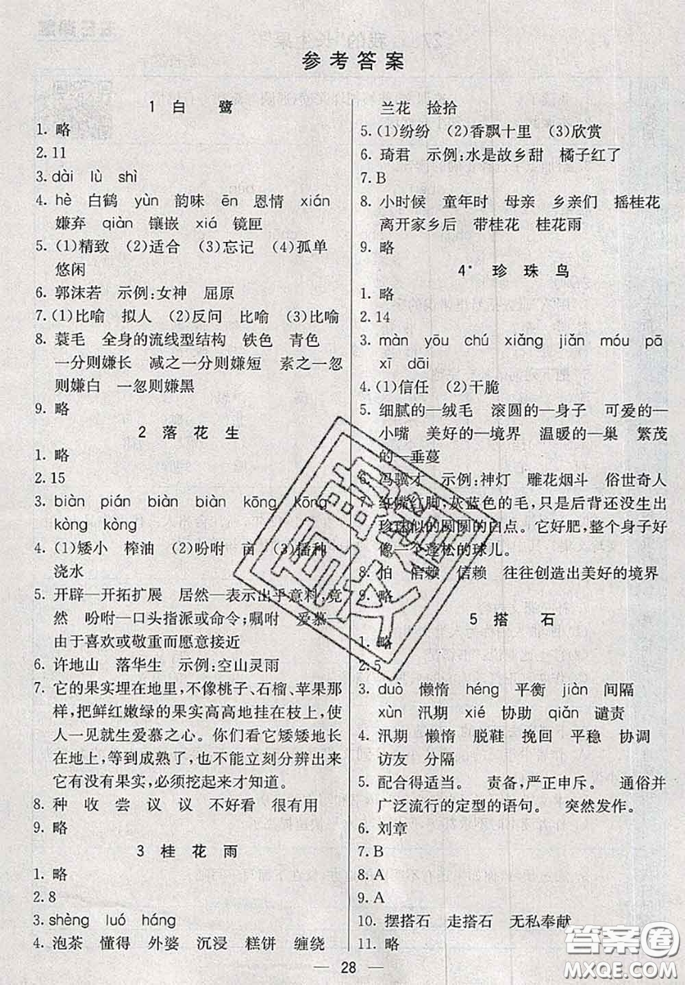 河北教育出版社2020秋五E課堂五年級(jí)語(yǔ)文上冊(cè)人教版參考答案