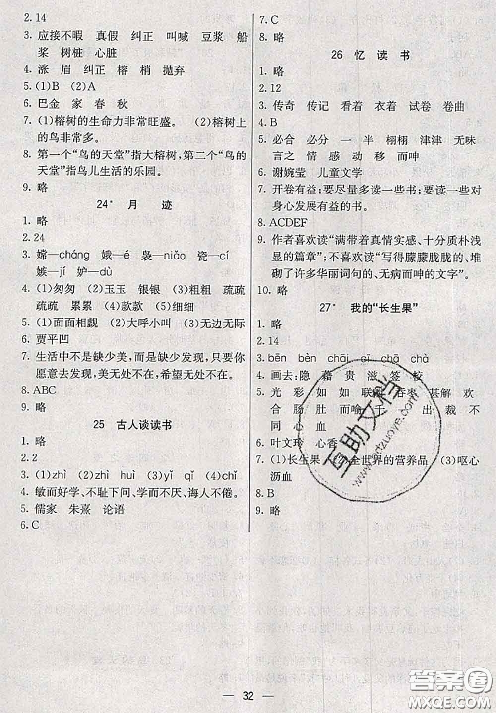 河北教育出版社2020秋五E課堂五年級(jí)語(yǔ)文上冊(cè)人教版參考答案