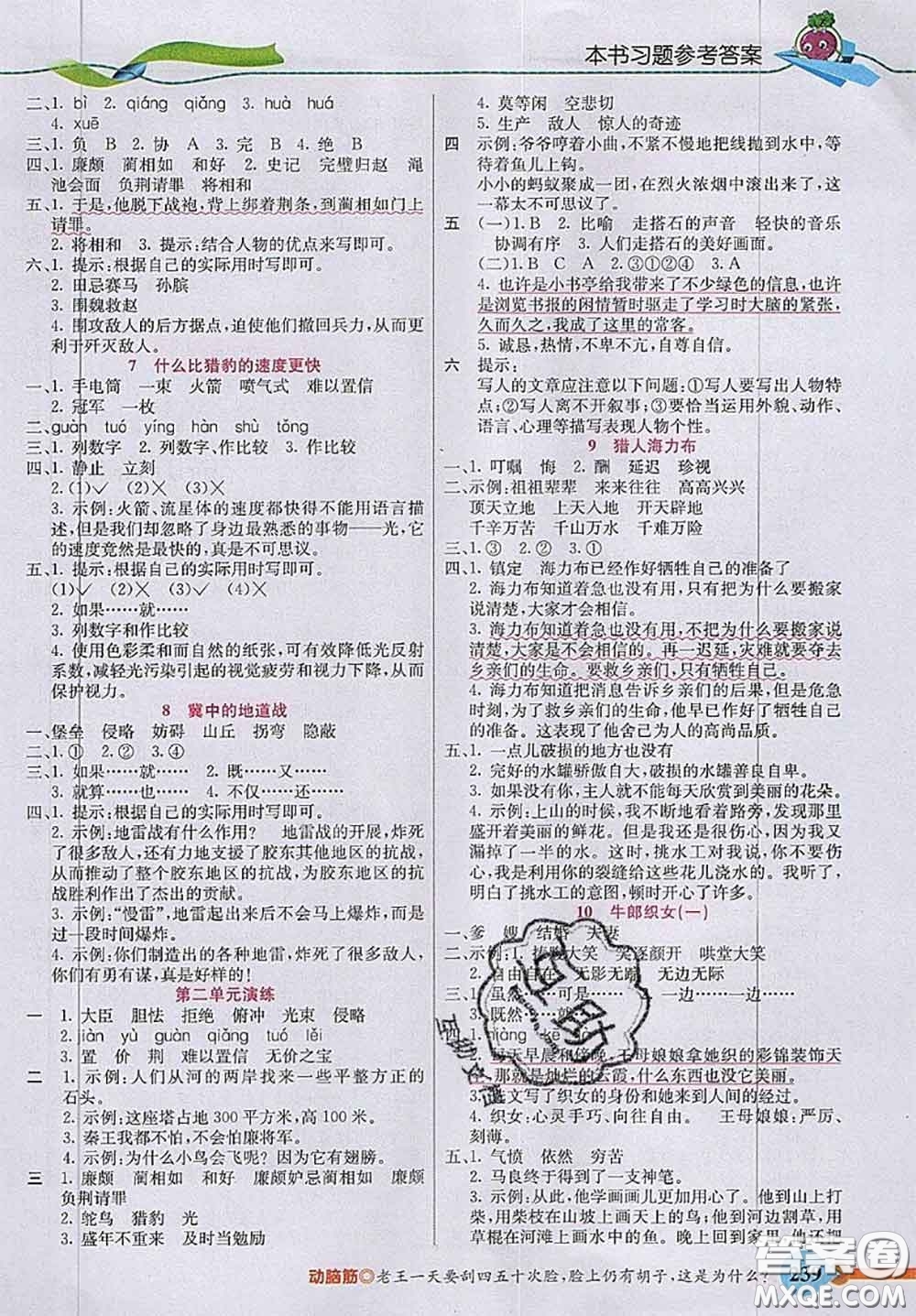 河北教育出版社2020秋五E課堂五年級(jí)語(yǔ)文上冊(cè)人教版參考答案