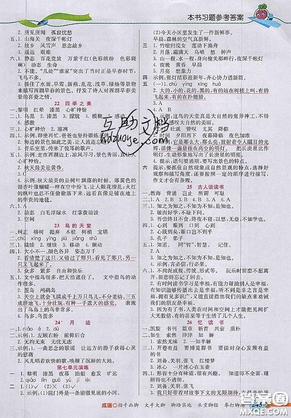 河北教育出版社2020秋五E課堂五年級(jí)語(yǔ)文上冊(cè)人教版參考答案