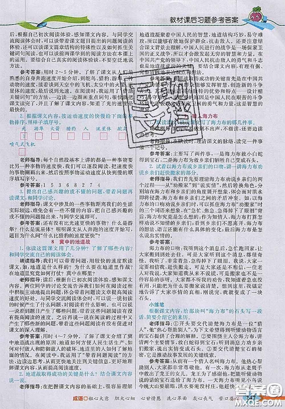 河北教育出版社2020秋五E課堂五年級(jí)語(yǔ)文上冊(cè)人教版參考答案