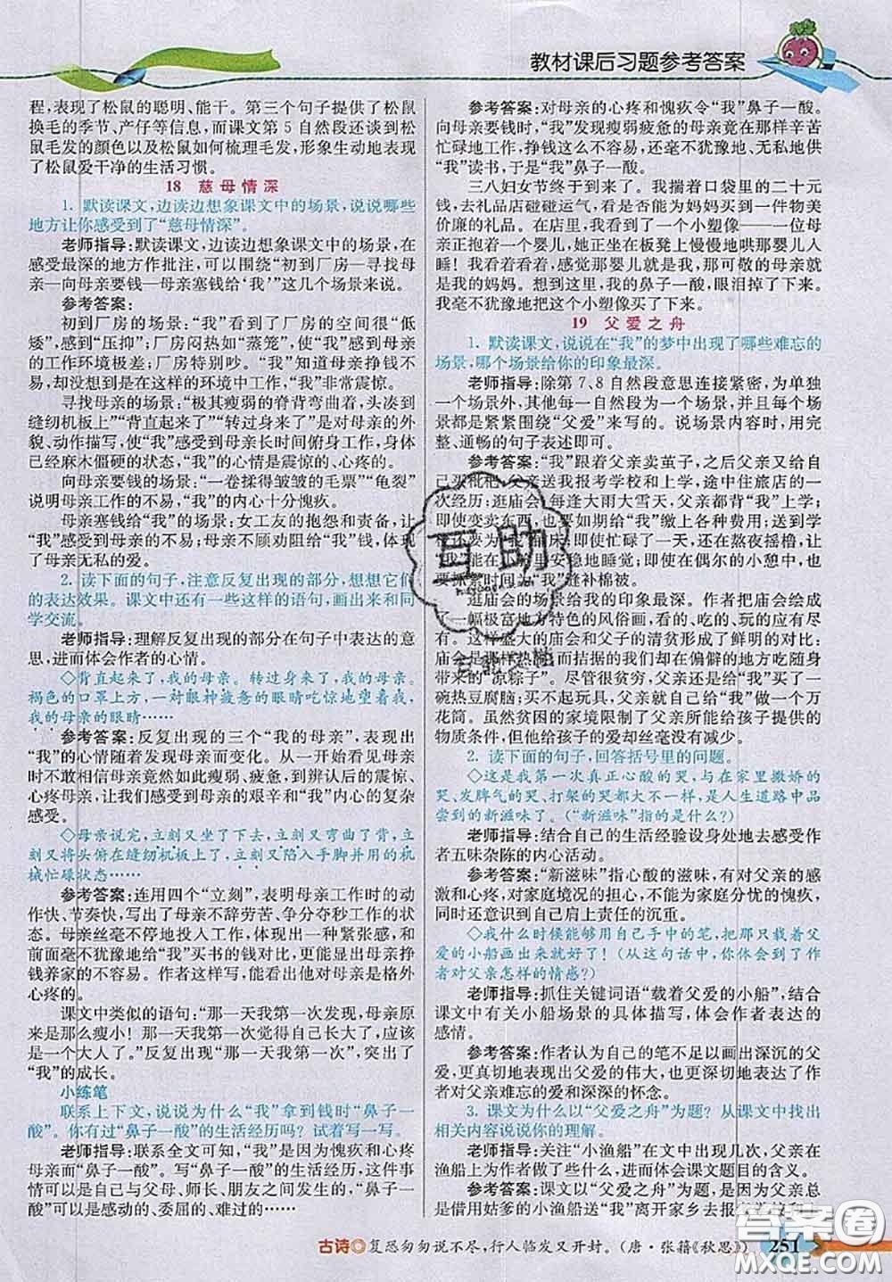 河北教育出版社2020秋五E課堂五年級(jí)語(yǔ)文上冊(cè)人教版參考答案