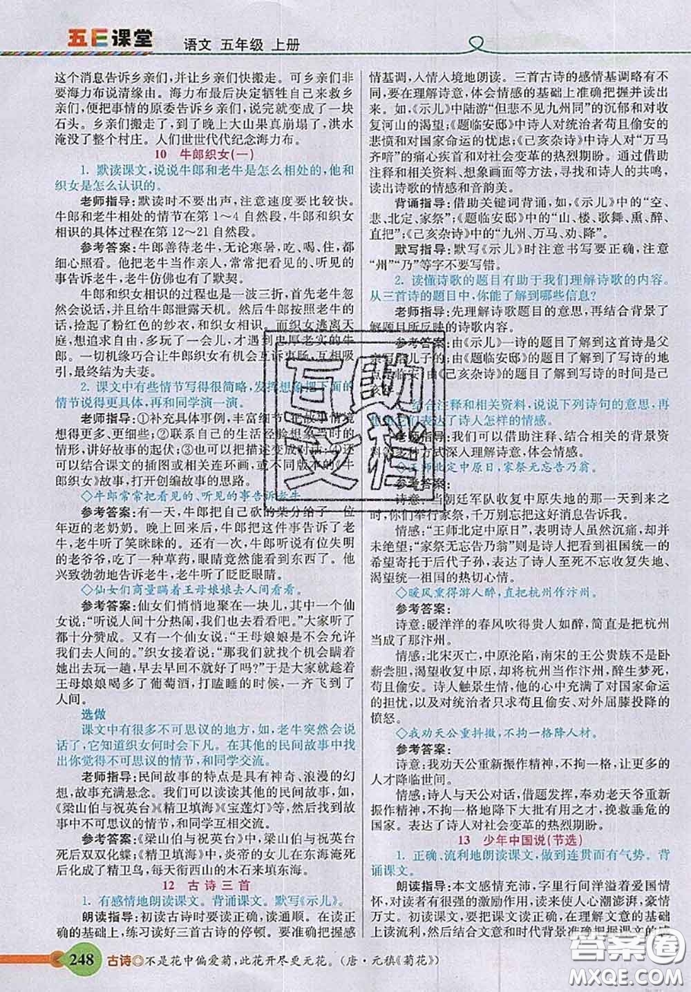 河北教育出版社2020秋五E課堂五年級(jí)語(yǔ)文上冊(cè)人教版參考答案