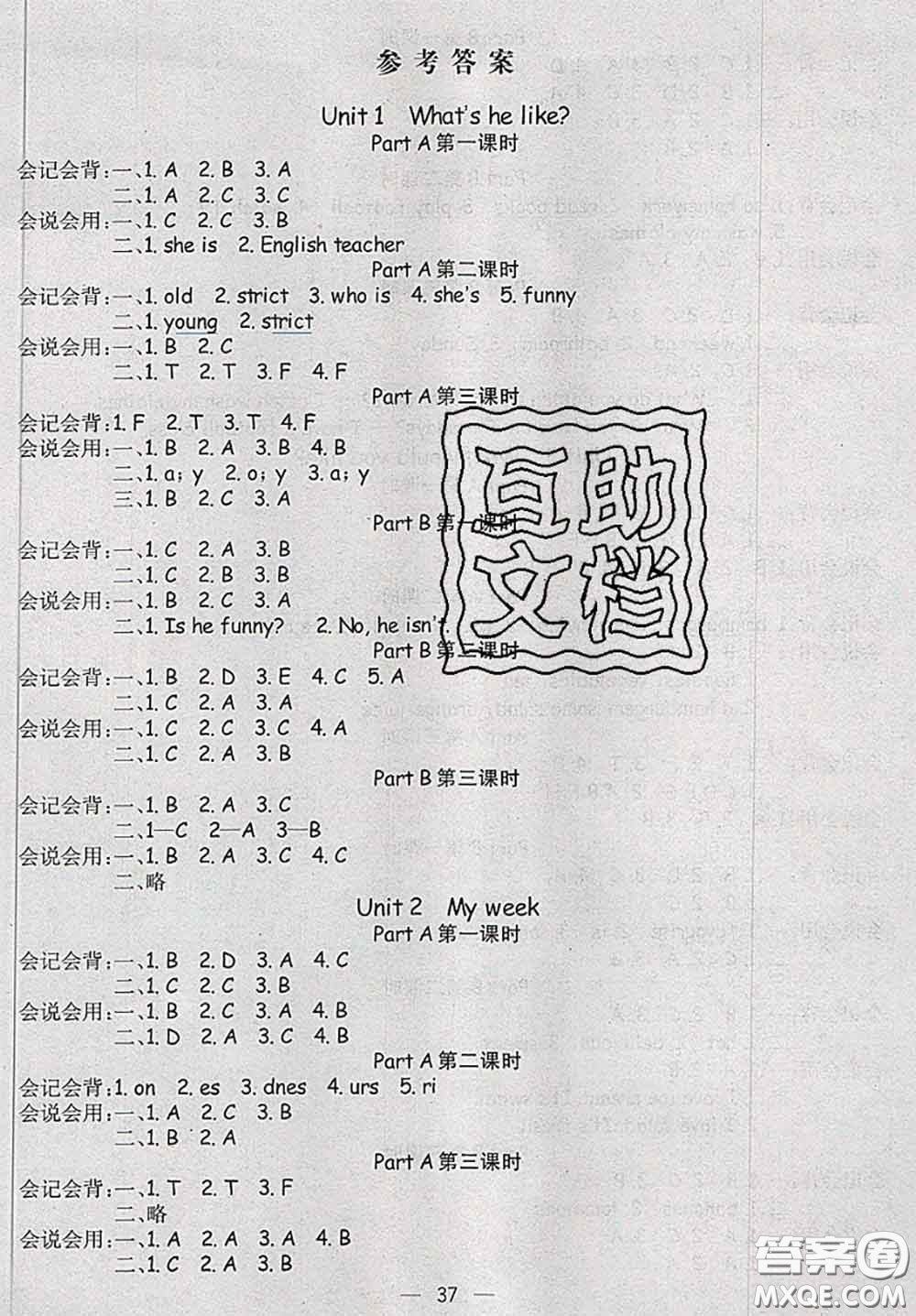 河北大學(xué)出版社2020秋五E課堂五年級英語上冊人教版參考答案