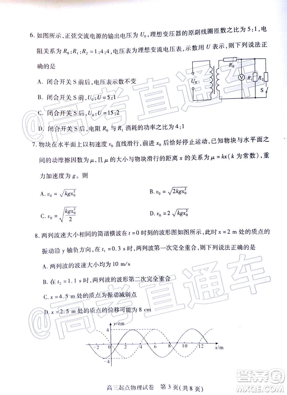 2020-2021學(xué)年度武漢部分學(xué)校高三新起點(diǎn)質(zhì)量檢測物理試卷及答案