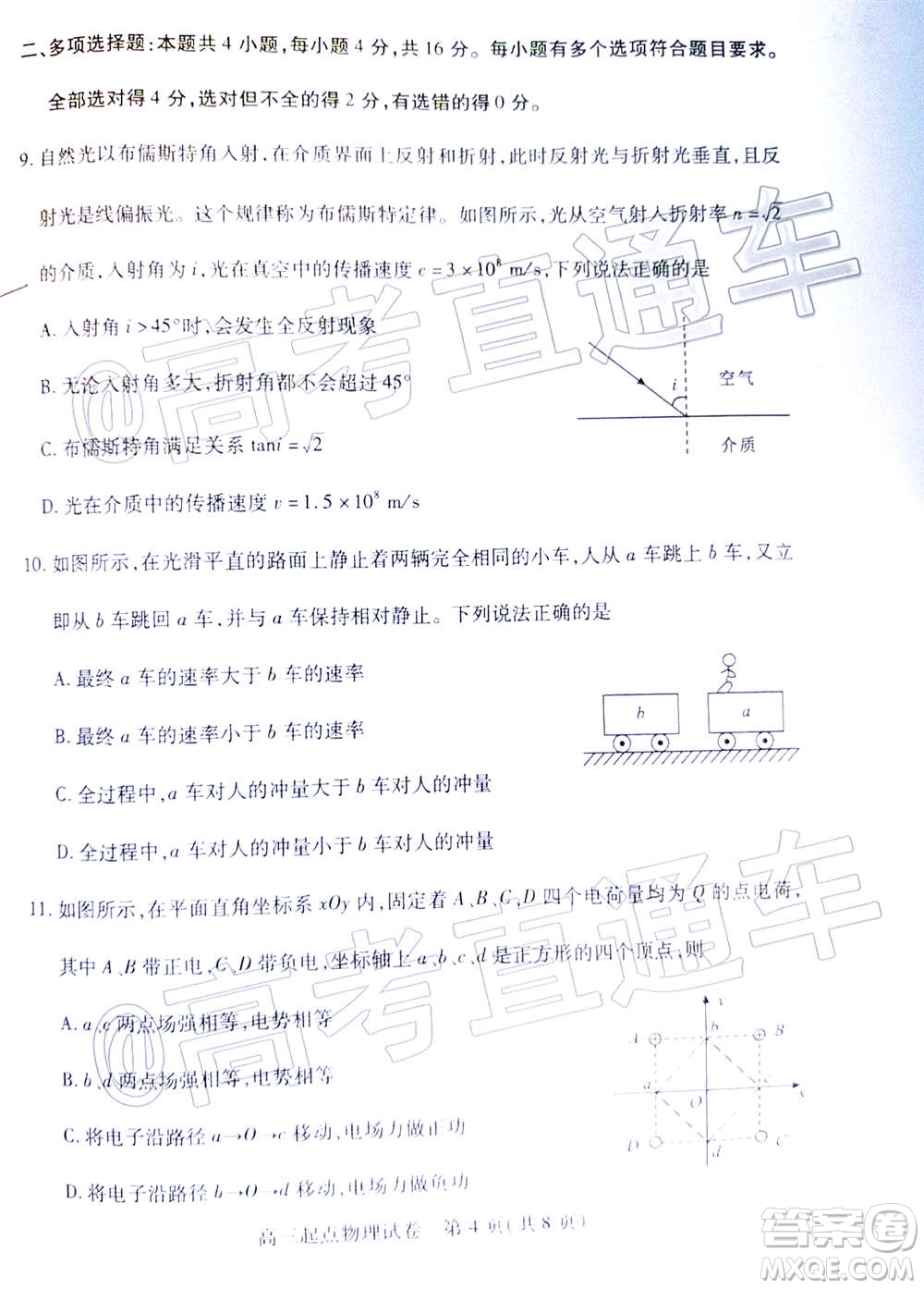 2020-2021學(xué)年度武漢部分學(xué)校高三新起點(diǎn)質(zhì)量檢測物理試卷及答案