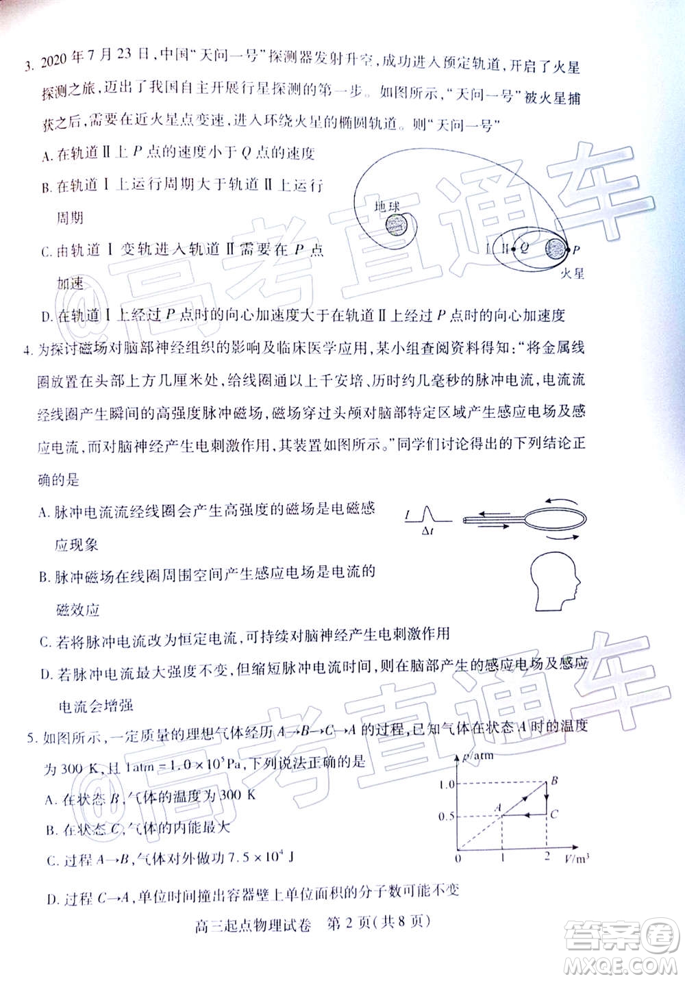 2020-2021學(xué)年度武漢部分學(xué)校高三新起點(diǎn)質(zhì)量檢測物理試卷及答案