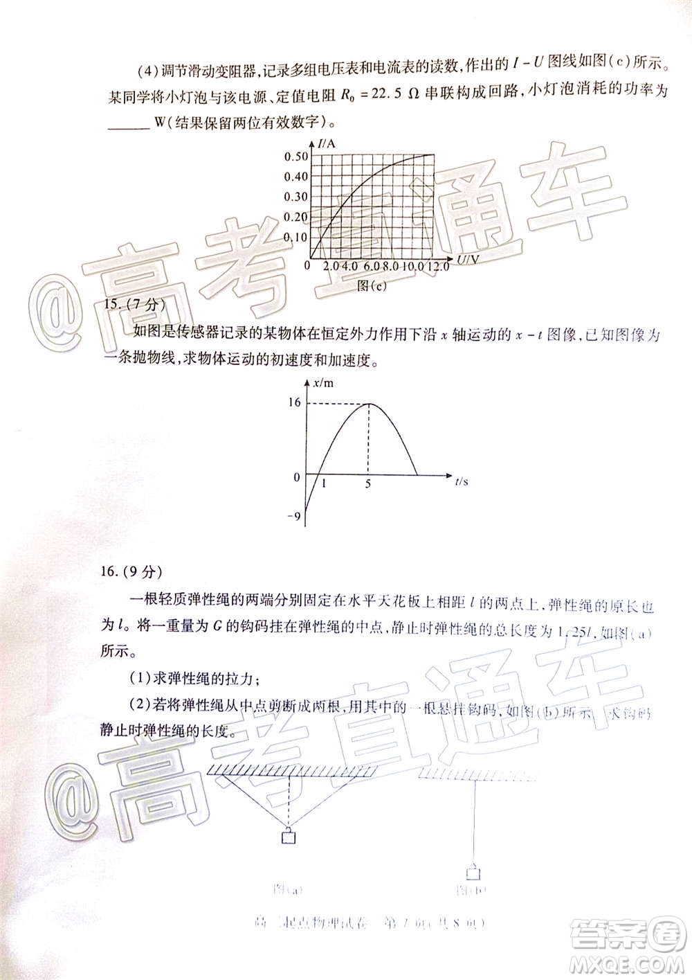 2020-2021學(xué)年度武漢部分學(xué)校高三新起點(diǎn)質(zhì)量檢測物理試卷及答案