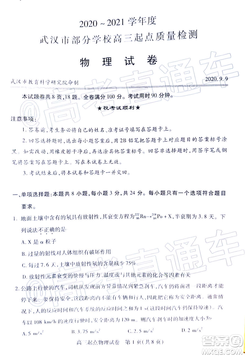 2020-2021學(xué)年度武漢部分學(xué)校高三新起點(diǎn)質(zhì)量檢測物理試卷及答案