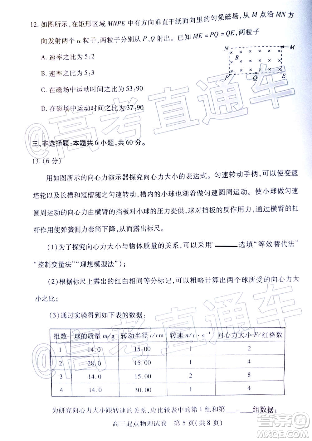 2020-2021學(xué)年度武漢部分學(xué)校高三新起點(diǎn)質(zhì)量檢測物理試卷及答案