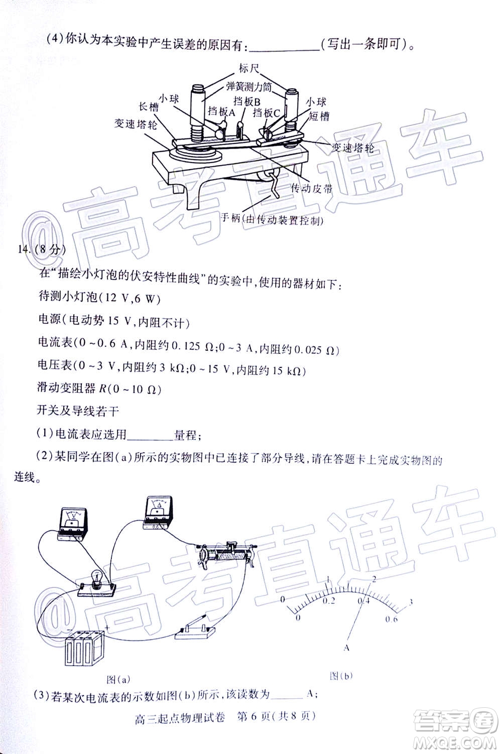 2020-2021學(xué)年度武漢部分學(xué)校高三新起點(diǎn)質(zhì)量檢測物理試卷及答案