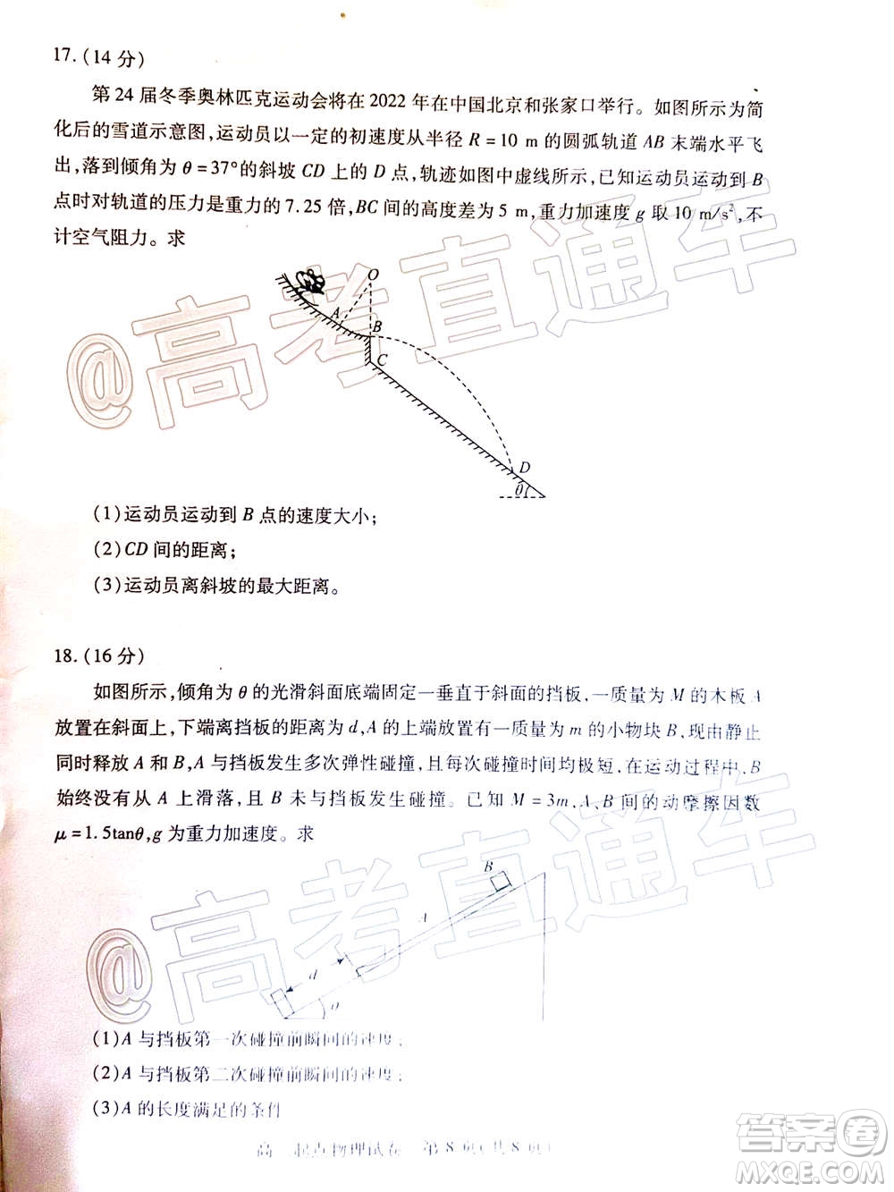 2020-2021學(xué)年度武漢部分學(xué)校高三新起點(diǎn)質(zhì)量檢測物理試卷及答案