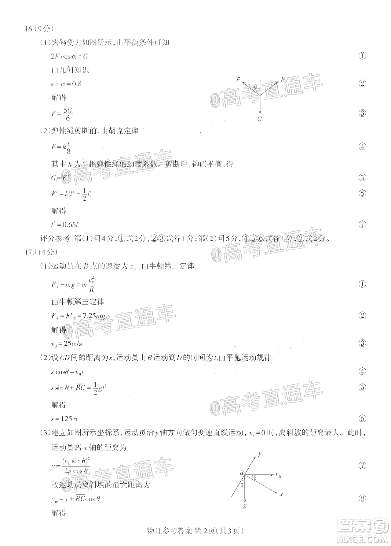 2020-2021學(xué)年度武漢部分學(xué)校高三新起點(diǎn)質(zhì)量檢測物理試卷及答案