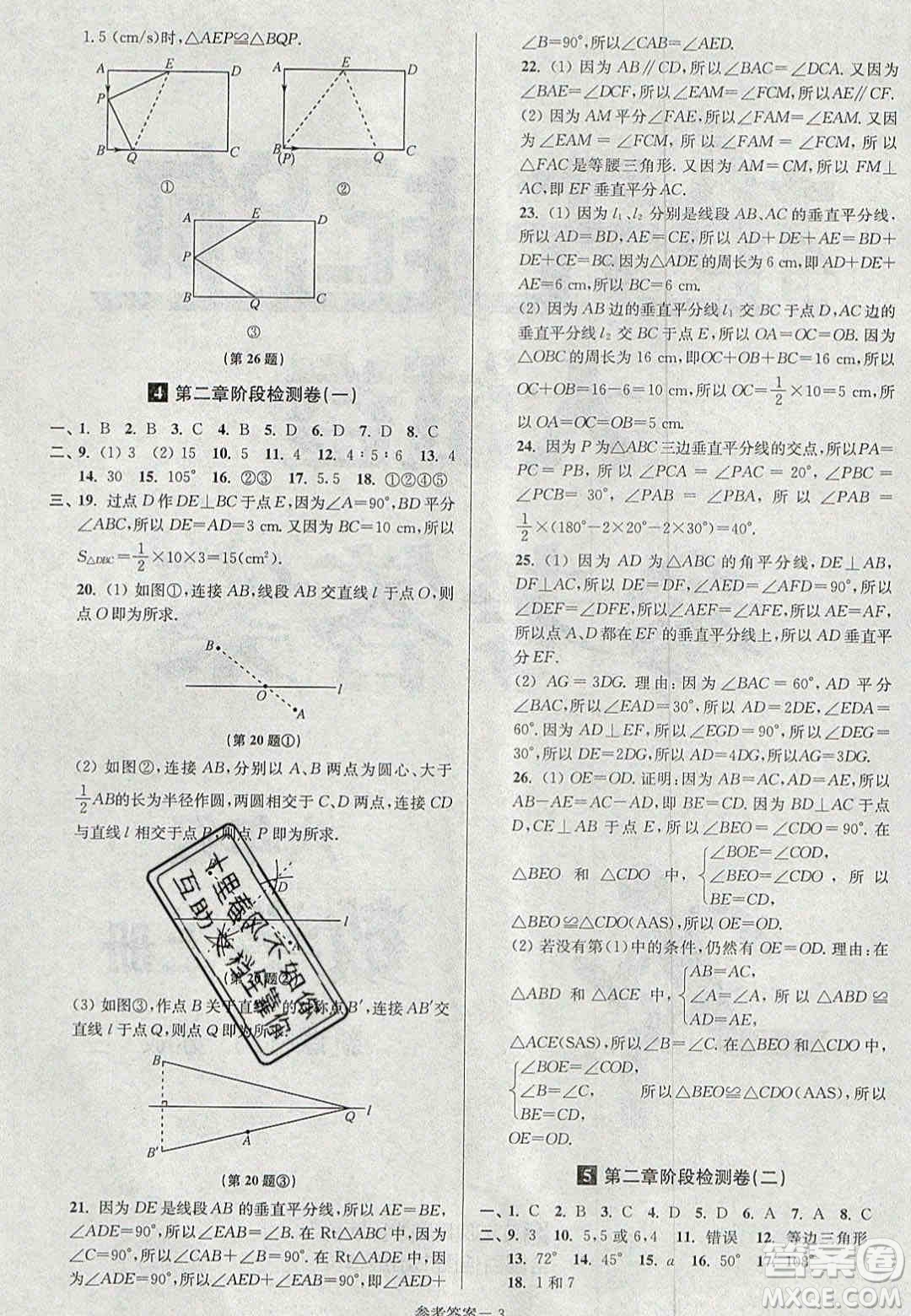 2020年搶先起跑大試卷八年級數(shù)學(xué)上冊江蘇版答案