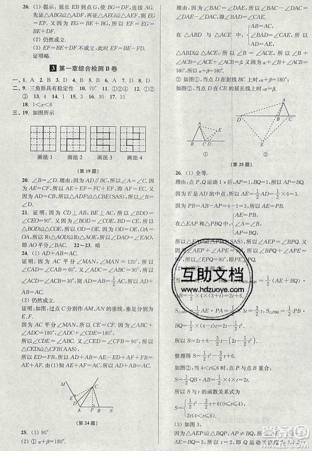 2020年搶先起跑大試卷八年級數(shù)學(xué)上冊江蘇版答案