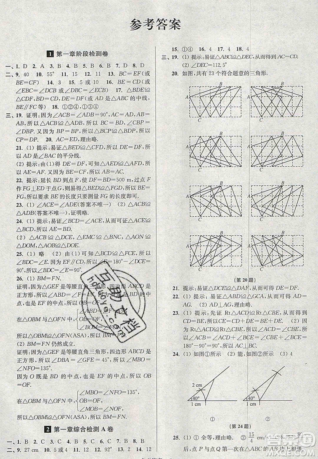 2020年搶先起跑大試卷八年級數(shù)學(xué)上冊江蘇版答案