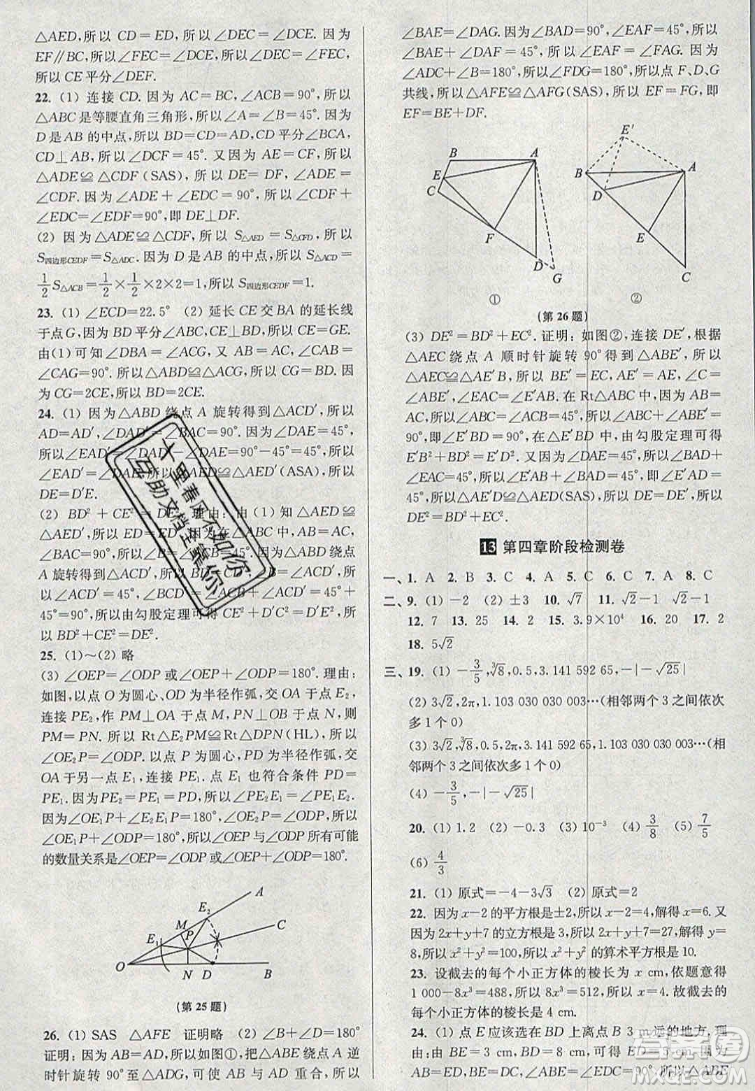 2020年搶先起跑大試卷八年級數(shù)學(xué)上冊江蘇版答案