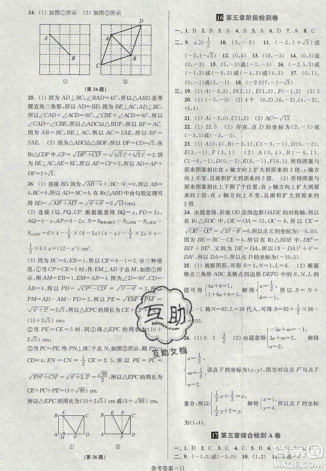 2020年搶先起跑大試卷八年級數(shù)學(xué)上冊江蘇版答案