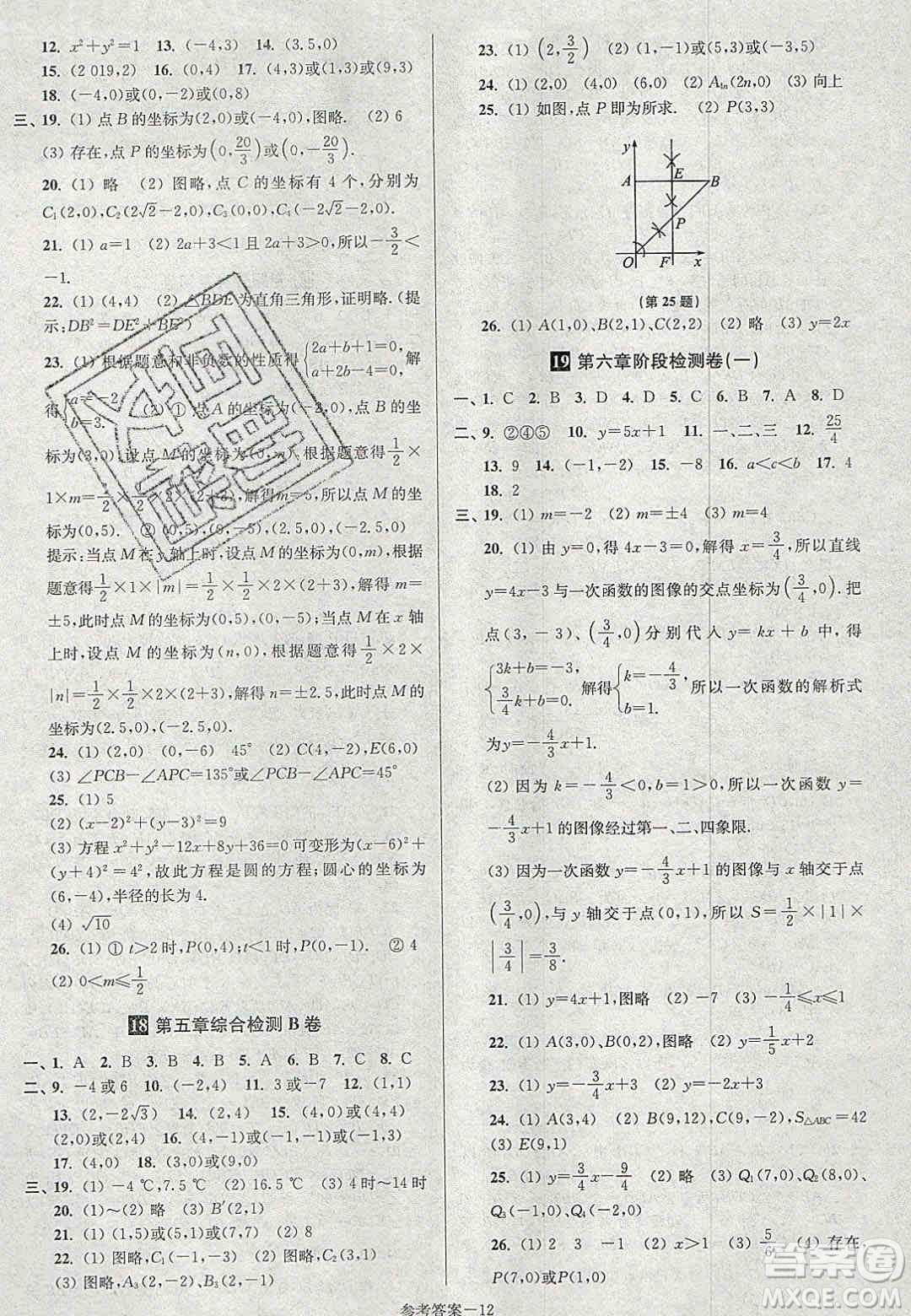 2020年搶先起跑大試卷八年級數(shù)學(xué)上冊江蘇版答案