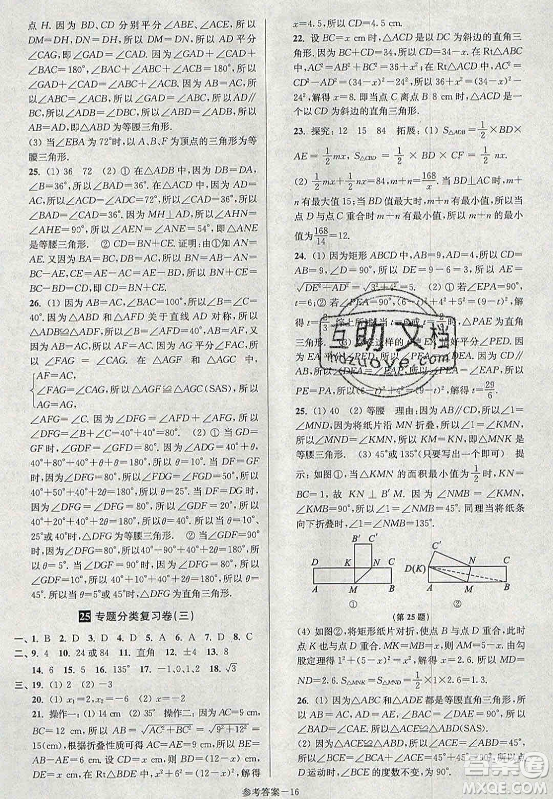 2020年搶先起跑大試卷八年級數(shù)學(xué)上冊江蘇版答案