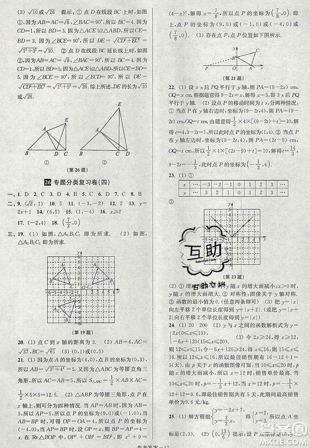 2020年搶先起跑大試卷八年級數(shù)學(xué)上冊江蘇版答案