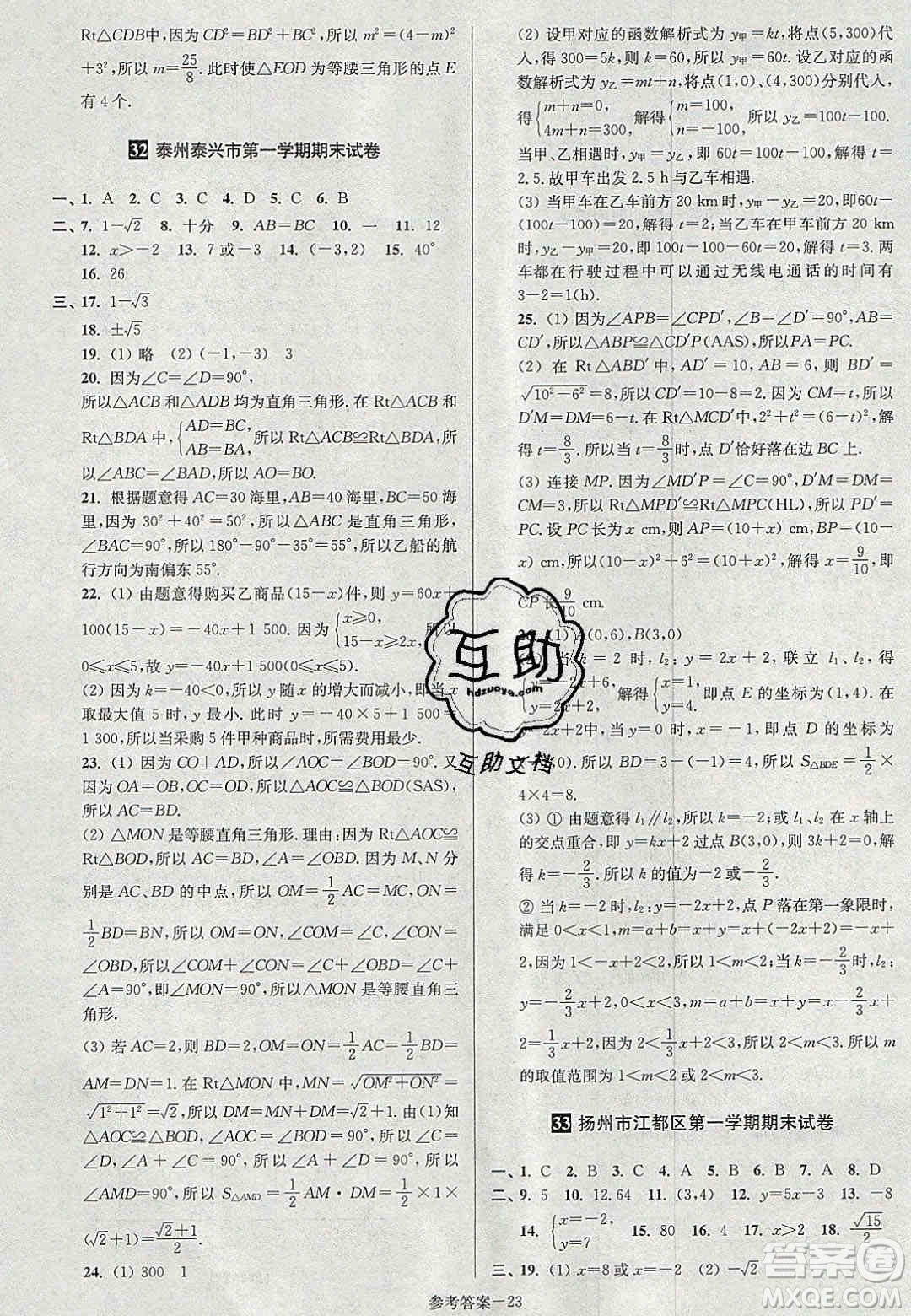 2020年搶先起跑大試卷八年級數(shù)學(xué)上冊江蘇版答案