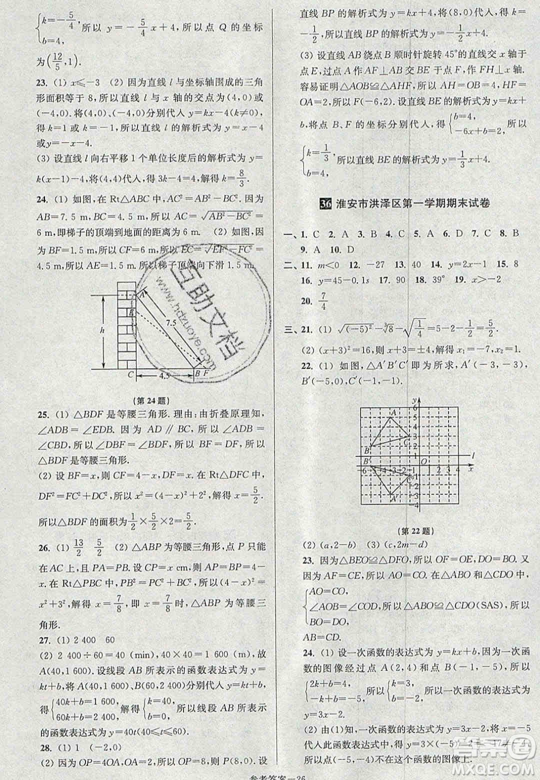 2020年搶先起跑大試卷八年級數(shù)學(xué)上冊江蘇版答案