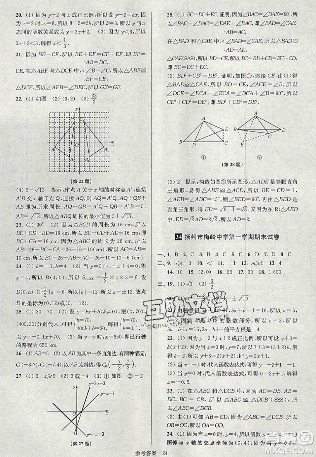 2020年搶先起跑大試卷八年級數(shù)學(xué)上冊江蘇版答案