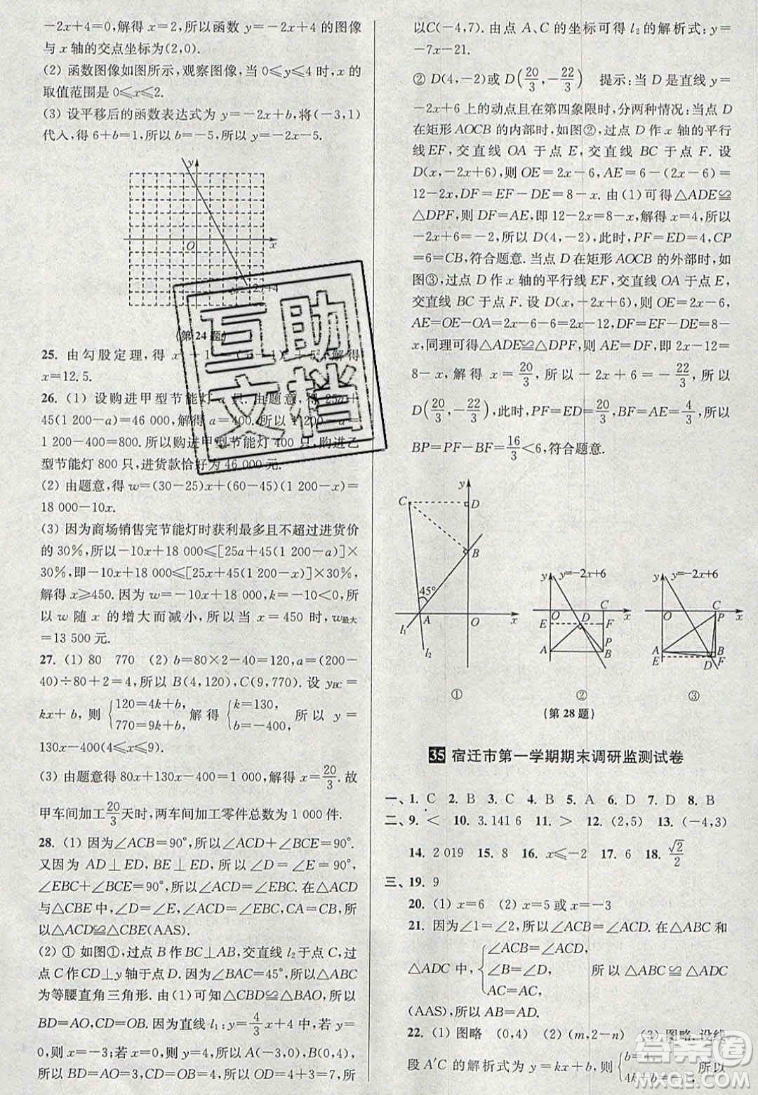 2020年搶先起跑大試卷八年級數(shù)學(xué)上冊江蘇版答案