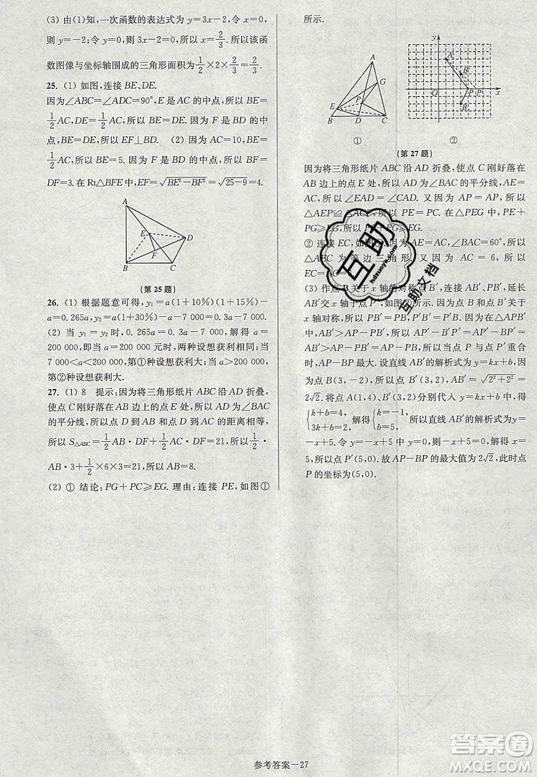 2020年搶先起跑大試卷八年級數(shù)學(xué)上冊江蘇版答案