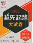 2020年搶先起跑大試卷八年級數(shù)學(xué)上冊江蘇版答案