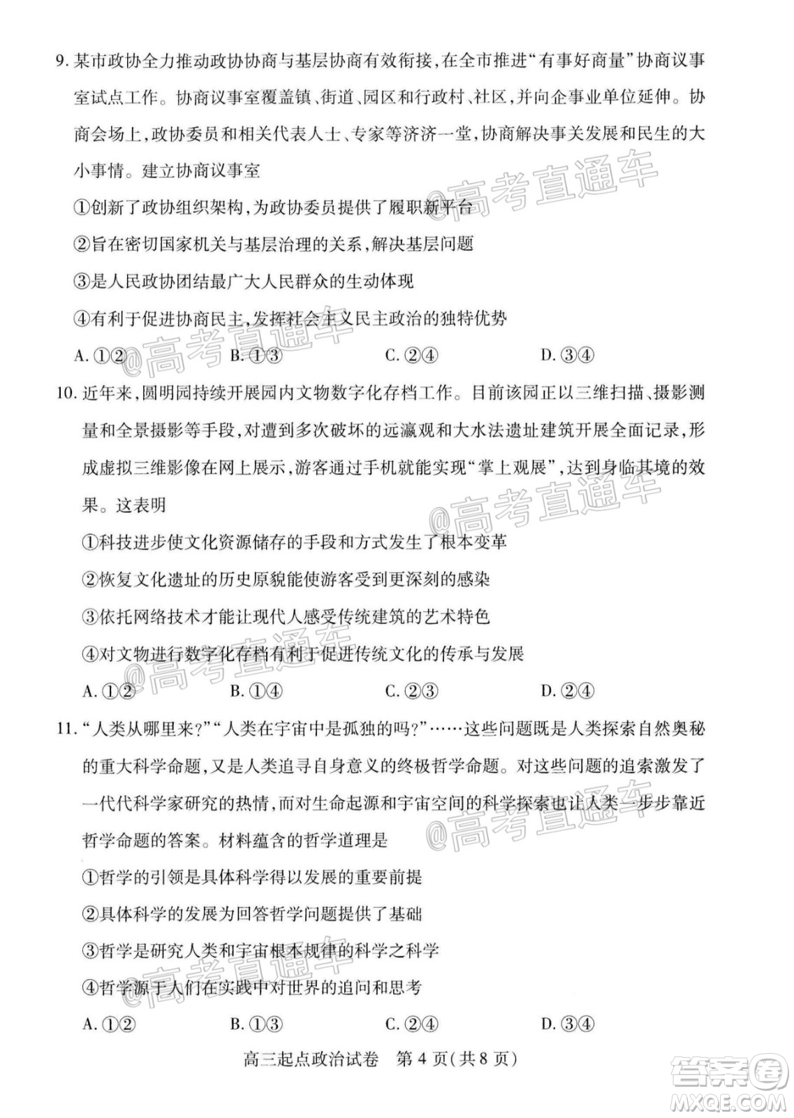 2020-2021學(xué)年度武漢部分學(xué)校高三新起點(diǎn)質(zhì)量檢測(cè)政治試卷及答案