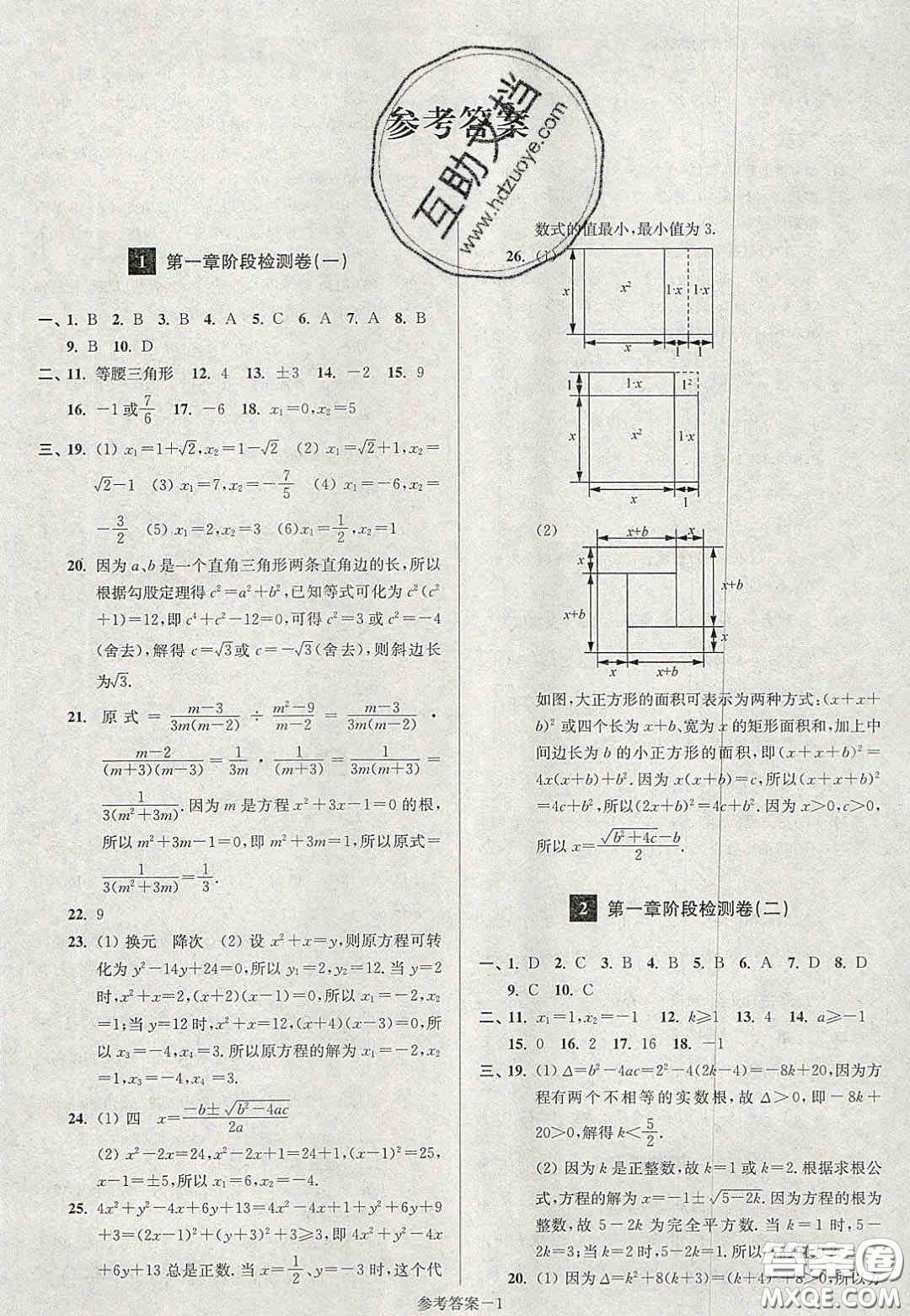 2020年搶先起跑大試卷九年級數(shù)學(xué)上冊江蘇版答案