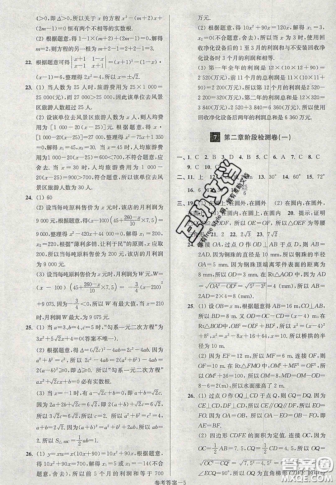 2020年搶先起跑大試卷九年級數(shù)學(xué)上冊江蘇版答案