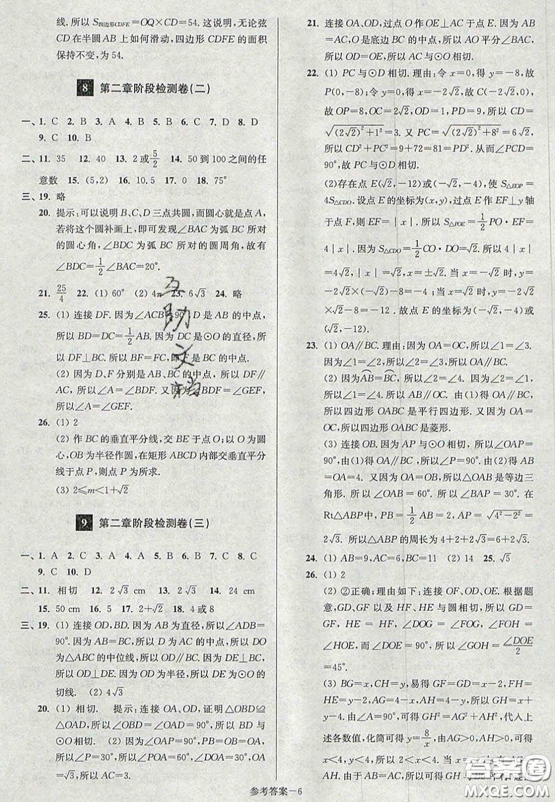 2020年搶先起跑大試卷九年級數(shù)學(xué)上冊江蘇版答案