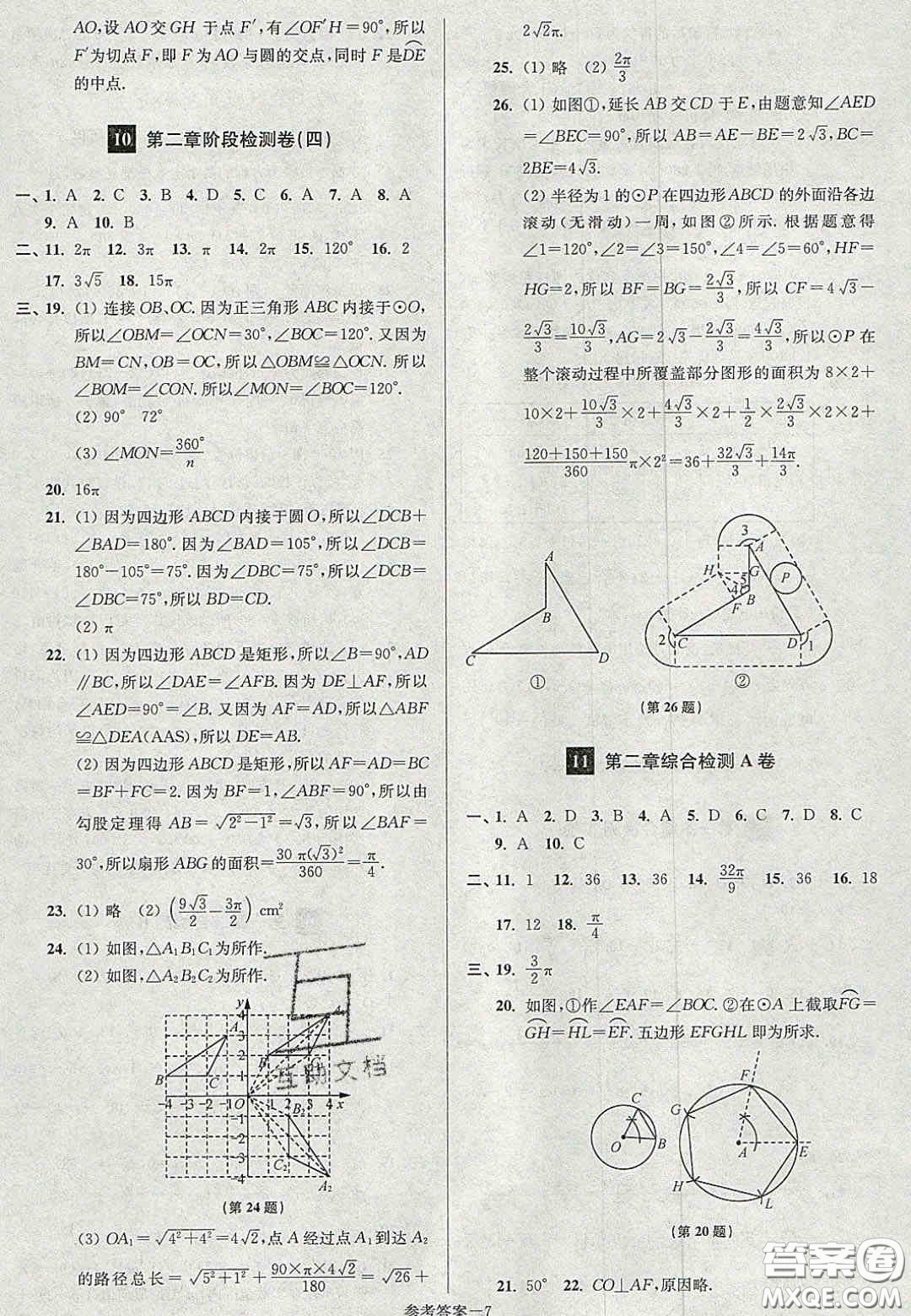 2020年搶先起跑大試卷九年級數(shù)學(xué)上冊江蘇版答案