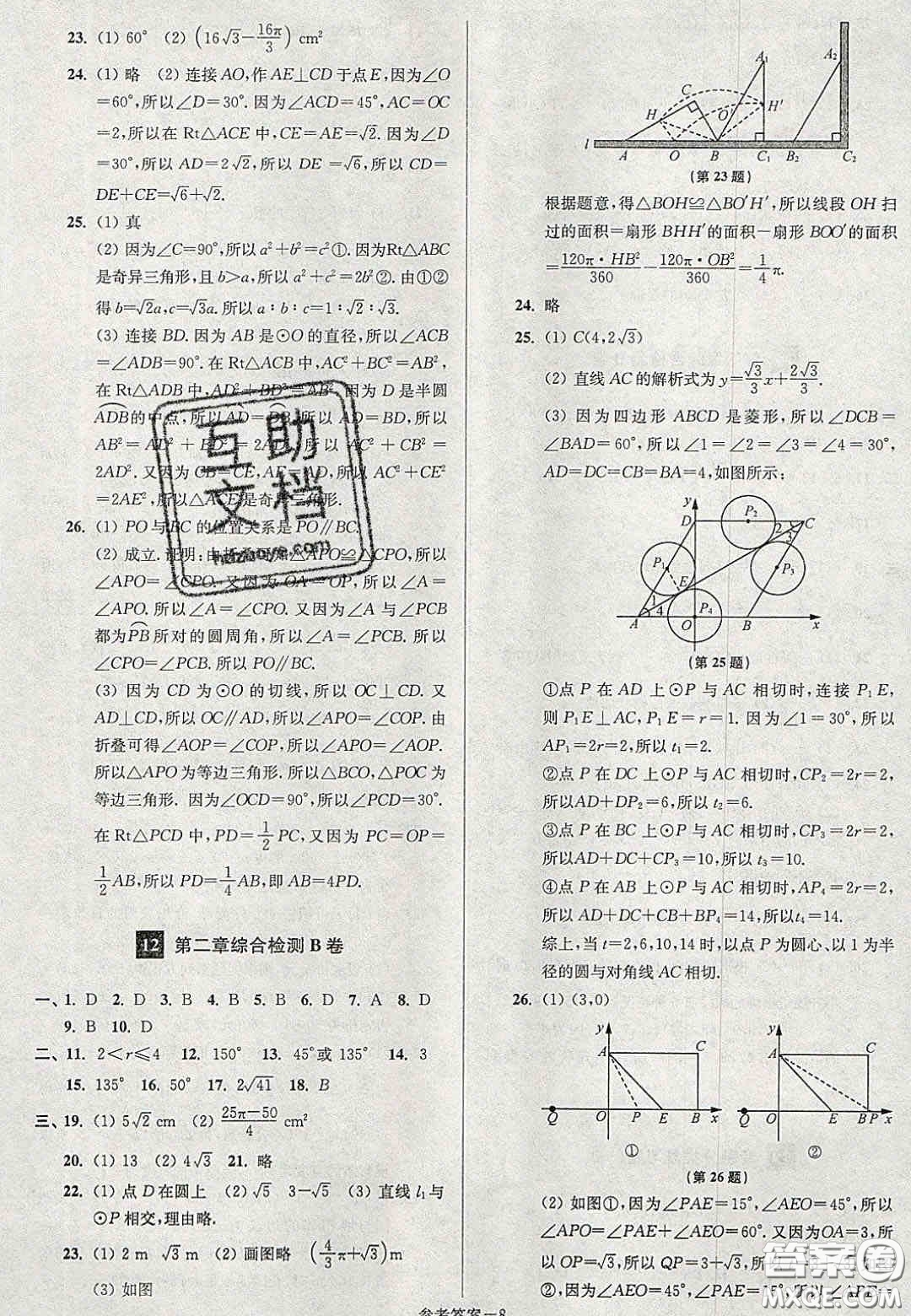 2020年搶先起跑大試卷九年級數(shù)學(xué)上冊江蘇版答案