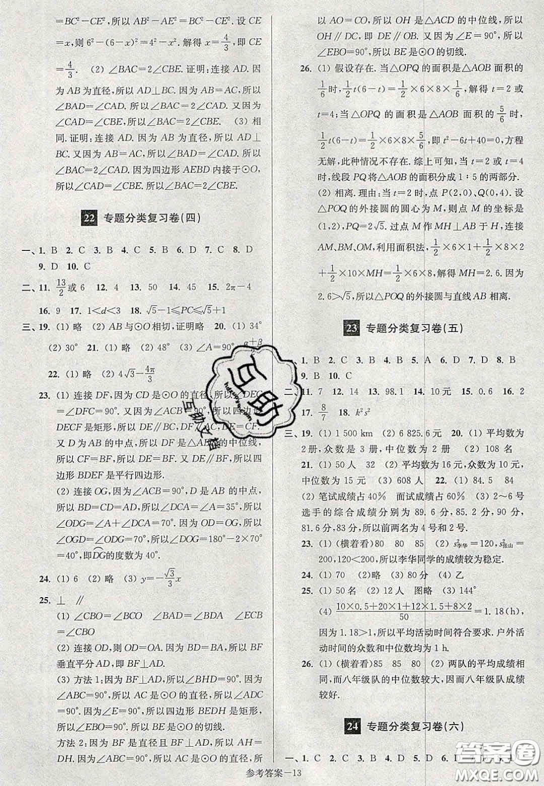 2020年搶先起跑大試卷九年級數(shù)學(xué)上冊江蘇版答案