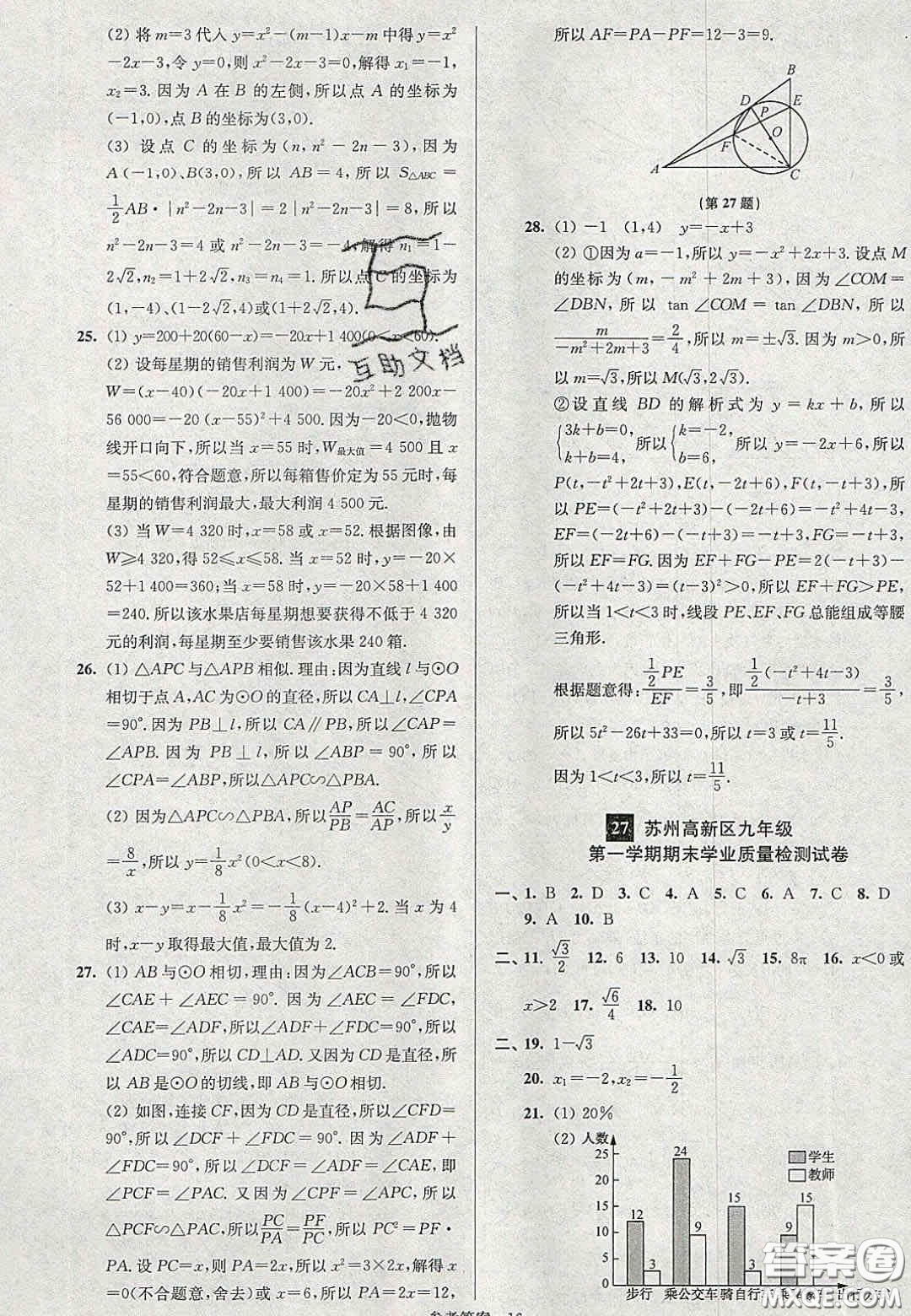 2020年搶先起跑大試卷九年級數(shù)學(xué)上冊江蘇版答案